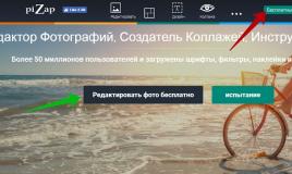 Pizap фотошоп – отличный онлайн фоторедактор в вашем браузере Pizap на русском языке