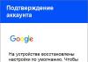 Bypass Google account verification (FRP) after resetting your smartphone (Hard Reset)