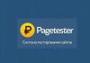 Заробіток на завданнях PageTester (проект закритий) Як отримати завдання у pagetester