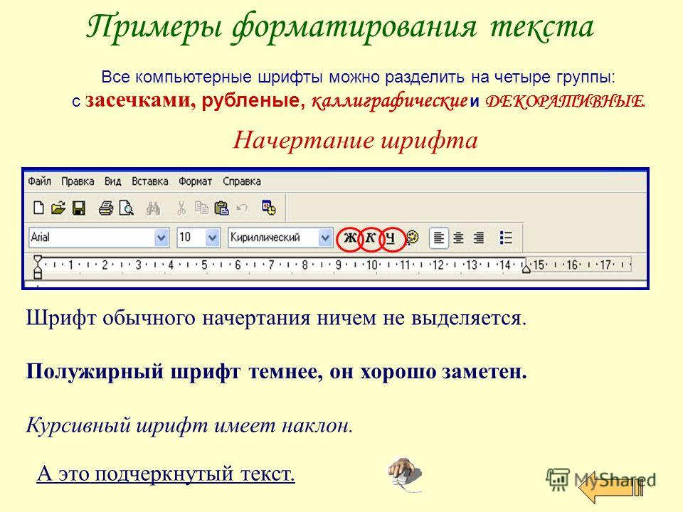 Какого типа начертания текста нет в текстовом