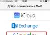 Configurarea e-mailului pe iPhone și iPad Configurarea e-mail-ului pe iPad