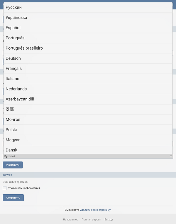 Измени на русский. Как поменять язык ВКОНТАКТЕ. Как сменить язык в ВК. Сменить язык в ВК В приложении. Языки для ВК.
