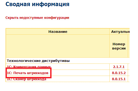 Компоненты печати штрих кодов 1с